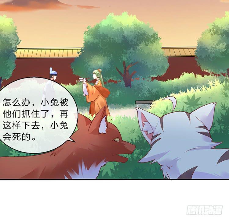 《魔君快到碗里来》大闹公主府 第32页