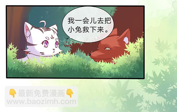 《魔君快到碗里来》大闹公主府 第34页