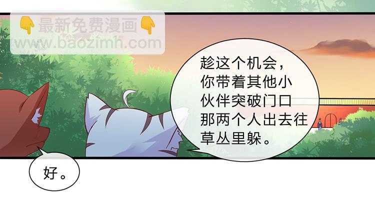 《魔君快到碗里来》大闹公主府 第35页