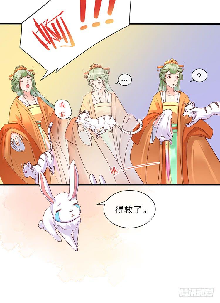 《魔君快到碗里来》大闹公主府 第38页