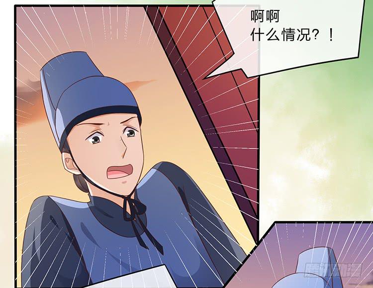《魔君快到碗里来》大闹公主府 第44页