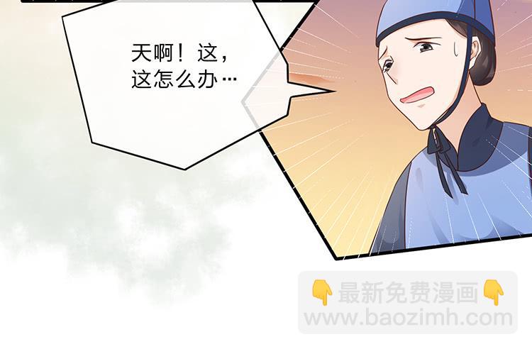 《魔君快到碗里来》大闹公主府 第45页