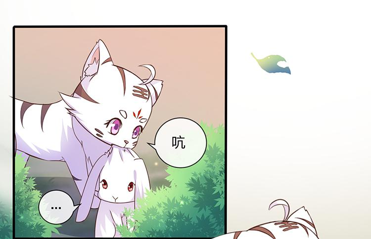 《魔君快到碗里来》大闹公主府 第46页