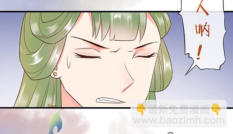 《魔君快到碗里来》大闹公主府 第49页