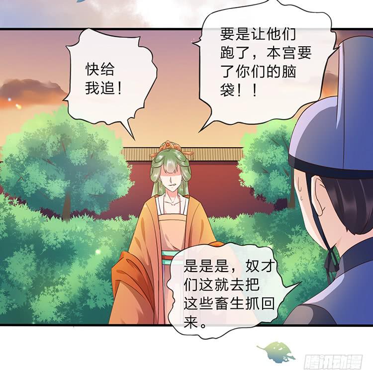 《魔君快到碗里来》大闹公主府 第50页