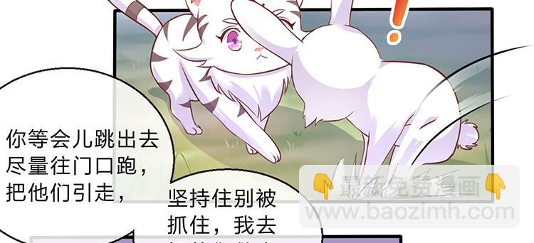 《魔君快到碗里来》大闹公主府 第6页