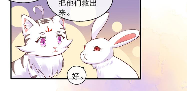 《魔君快到碗里来》大闹公主府 第7页