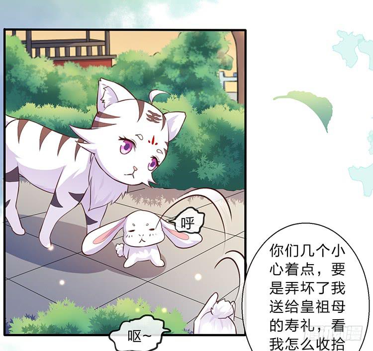 《魔君快到碗里来》遇见熟人 第11页