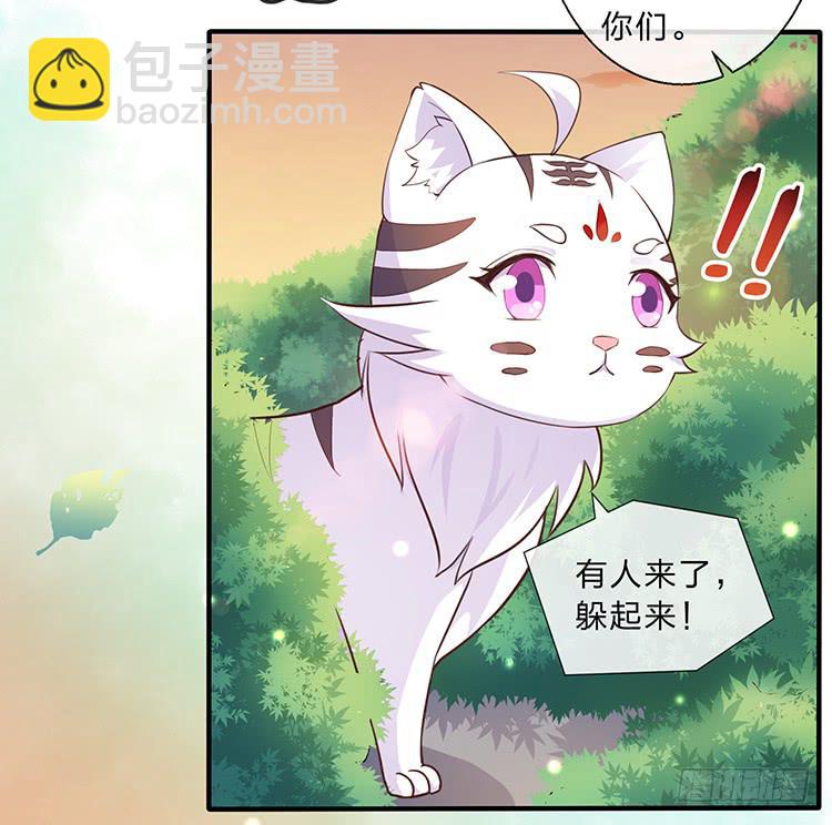 《魔君快到碗里来》遇见熟人 第12页