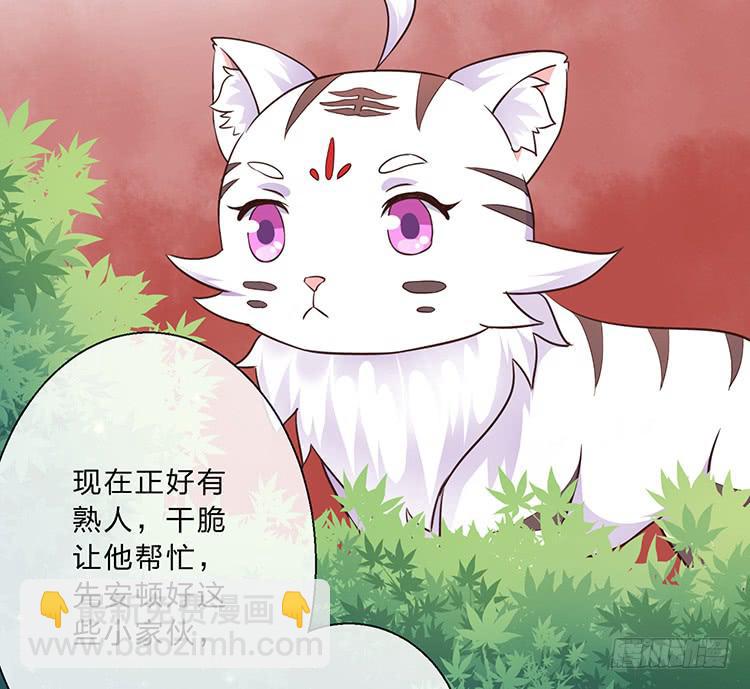《魔君快到碗里来》遇见熟人 第19页