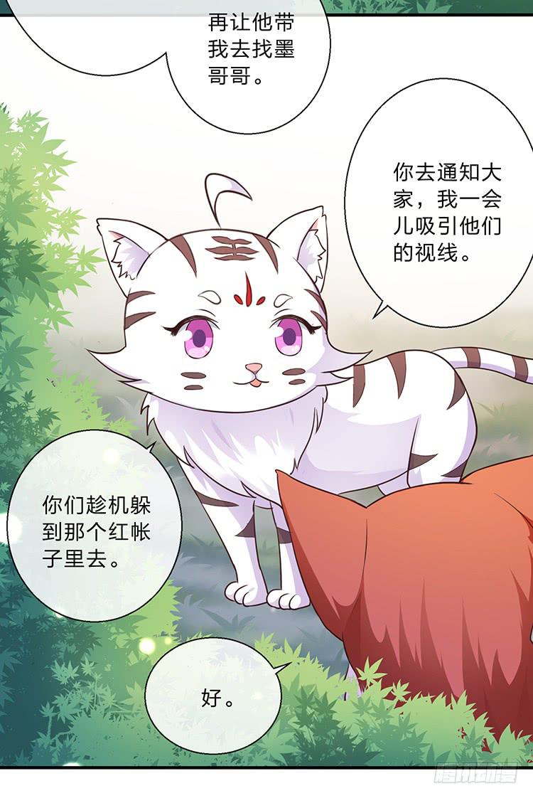 《魔君快到碗里来》遇见熟人 第20页