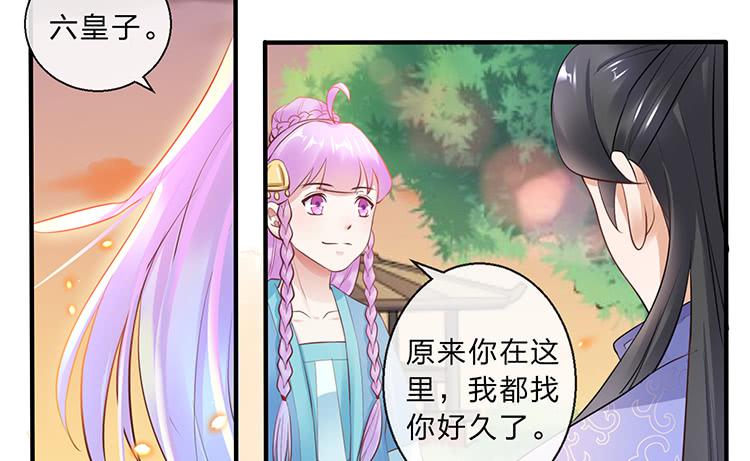 《魔君快到碗里来》遇见熟人 第23页