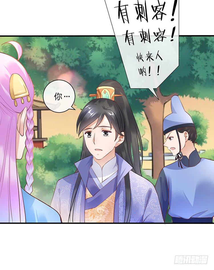 《魔君快到碗里来》遇见熟人 第26页