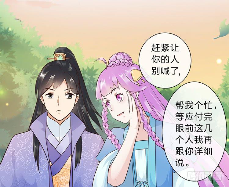 《魔君快到碗里来》遇见熟人 第28页