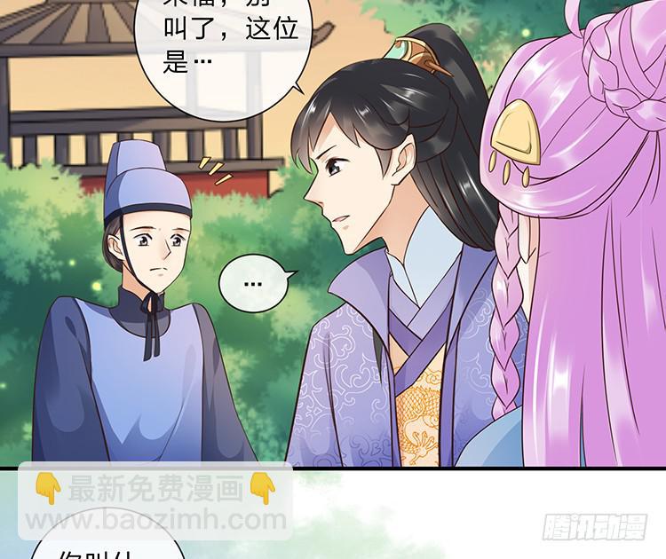 《魔君快到碗里来》遇见熟人 第30页