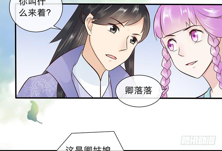 《魔君快到碗里来》遇见熟人 第31页