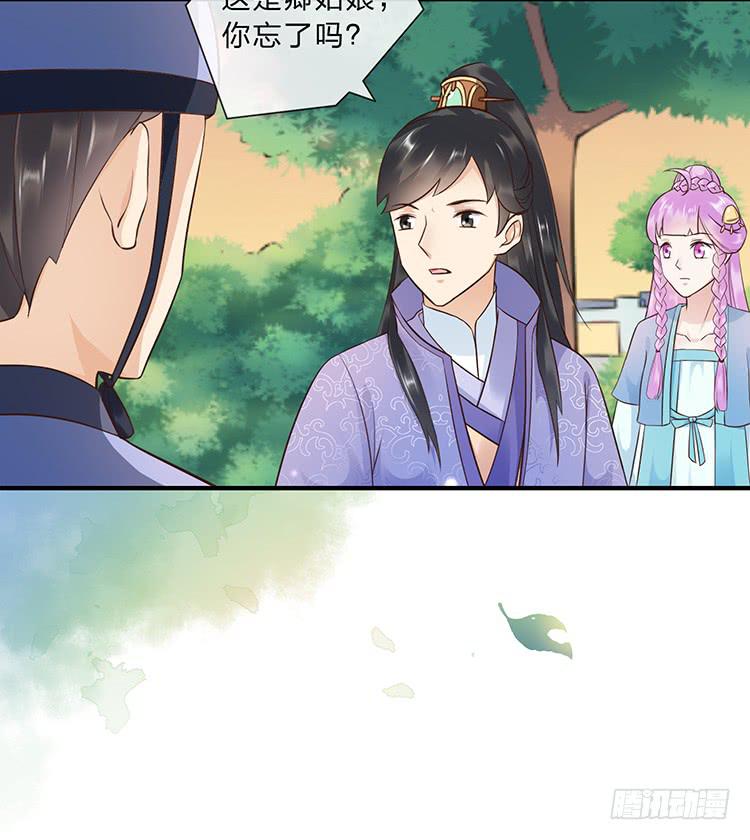 《魔君快到碗里来》遇见熟人 第32页