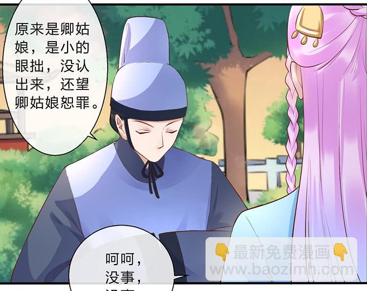 《魔君快到碗里来》遇见熟人 第34页