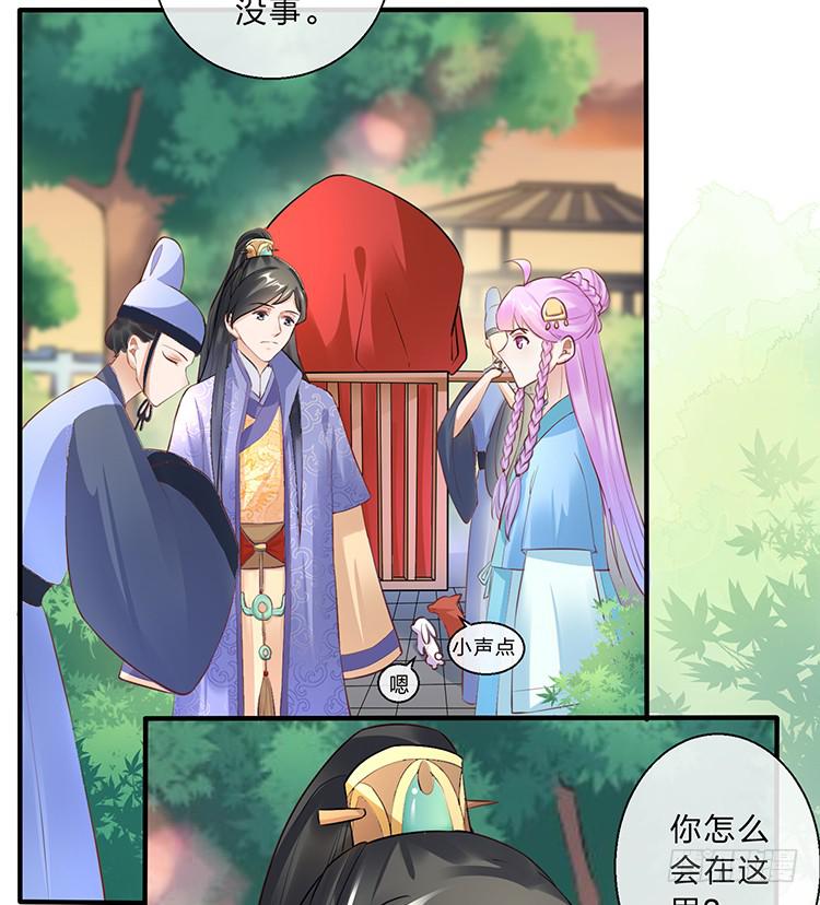 《魔君快到碗里来》遇见熟人 第35页