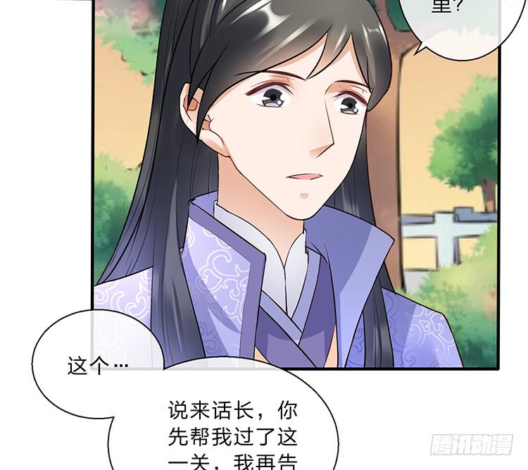 《魔君快到碗里来》遇见熟人 第36页