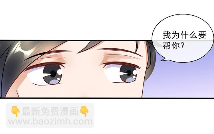 《魔君快到碗里来》遇见熟人 第38页