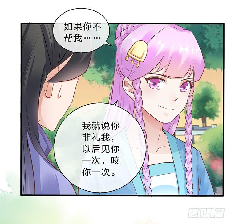 《魔君快到碗里来》遇见熟人 第39页