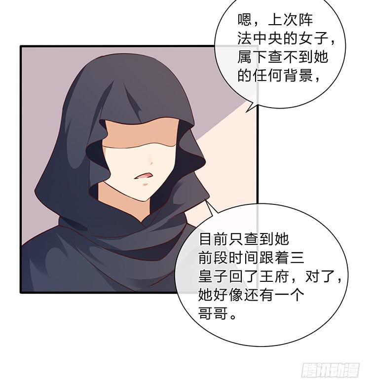 《魔君快到碗里来》进宫 第15页
