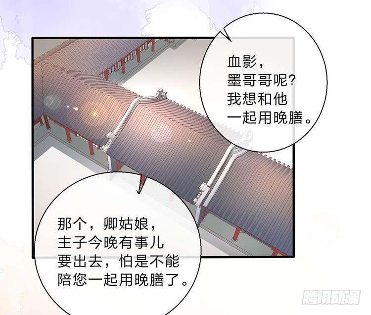 《魔君快到碗里来》进宫 第24页