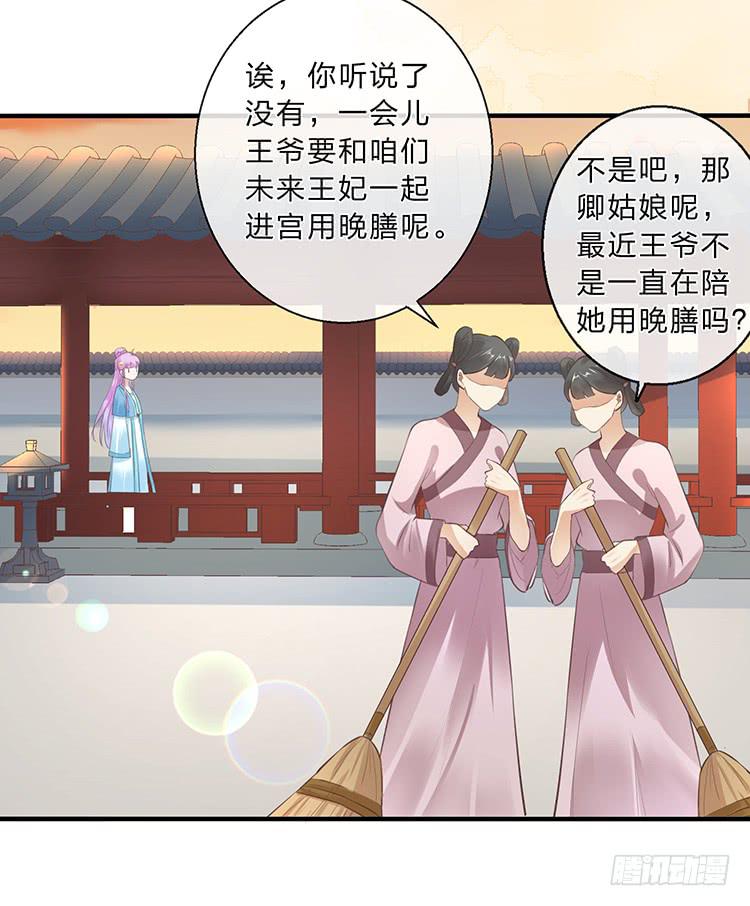 《魔君快到碗里来》进宫 第28页