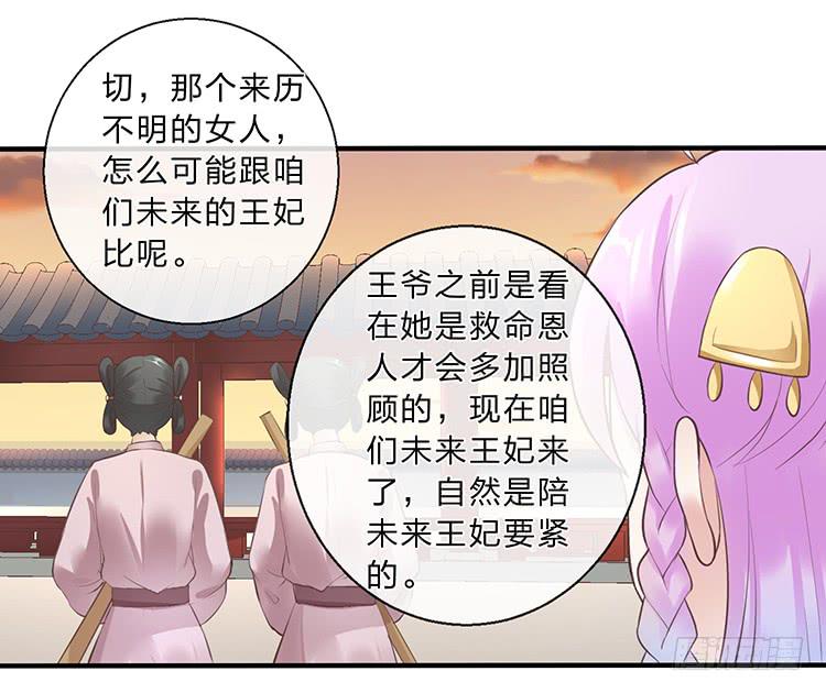 《魔君快到碗里来》进宫 第29页