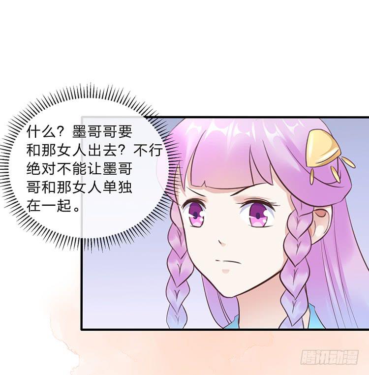 《魔君快到碗里来》进宫 第30页