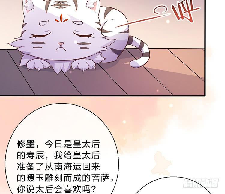 《魔君快到碗里来》进宫 第39页