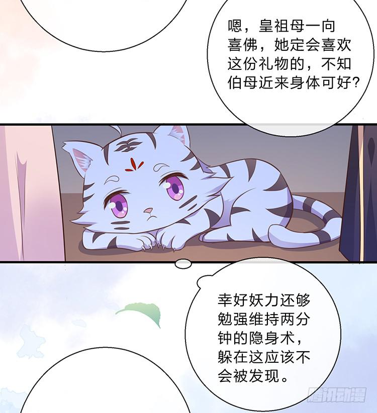 《魔君快到碗里来》进宫 第40页