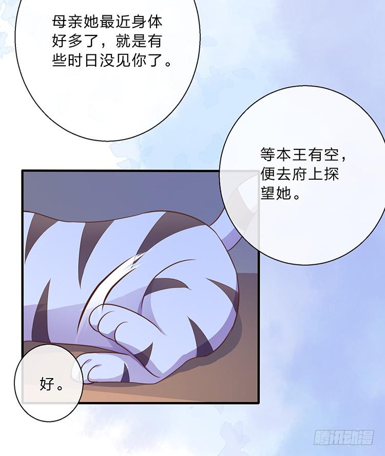 《魔君快到碗里来》进宫 第41页