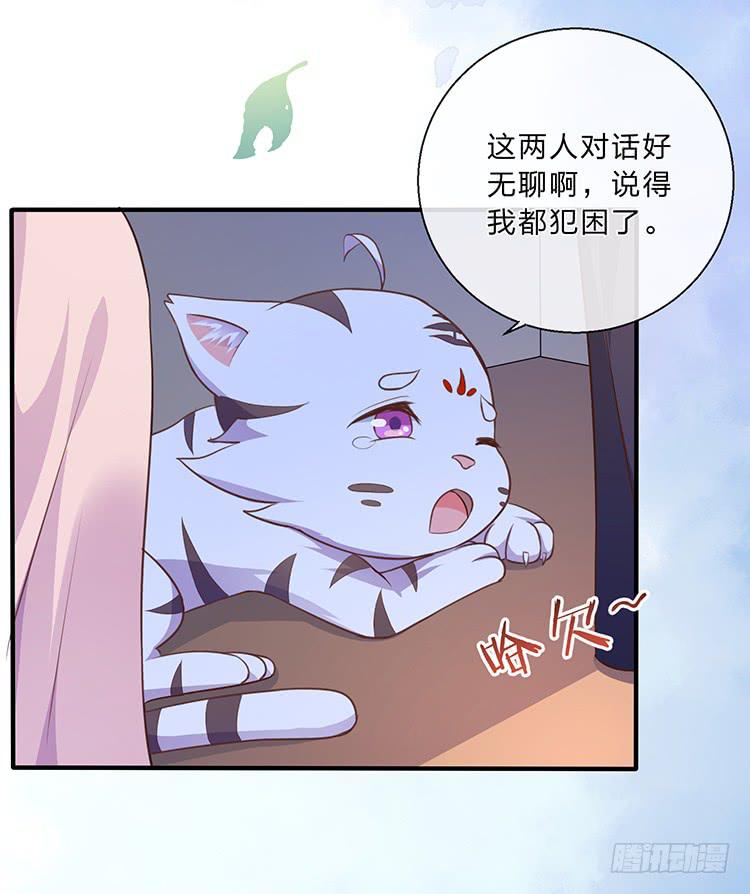 《魔君快到碗里来》进宫 第42页