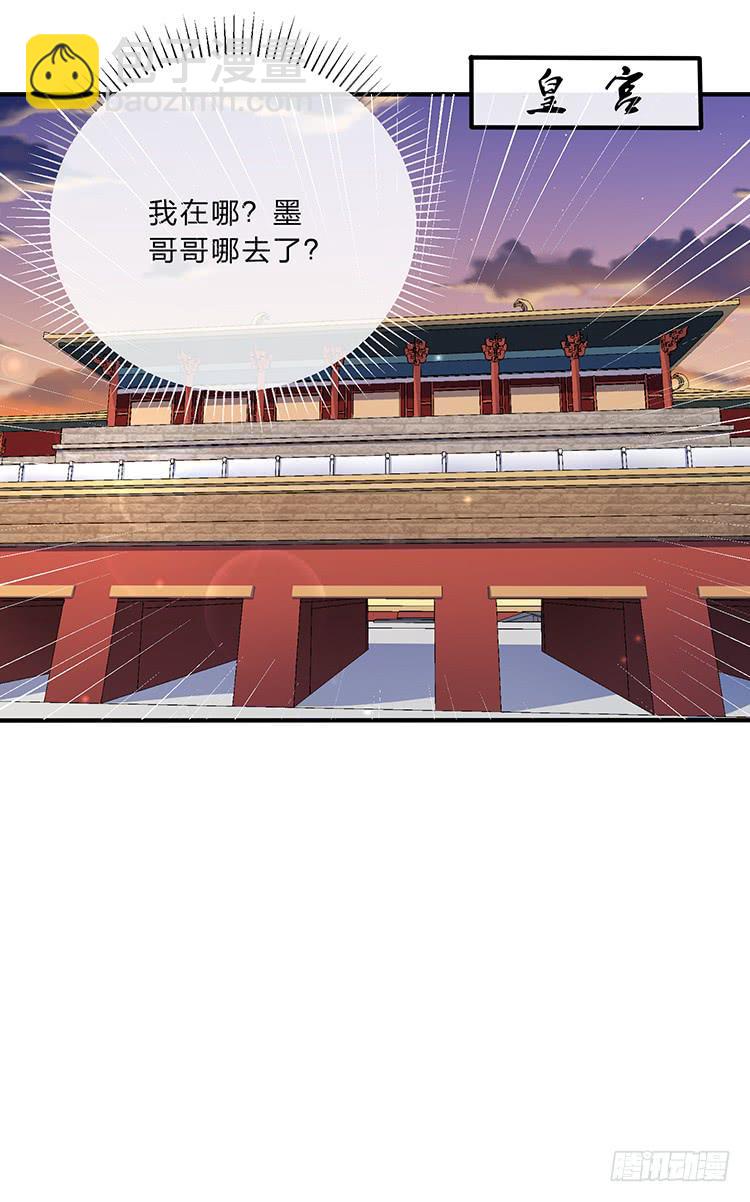 《魔君快到碗里来》进宫 第49页