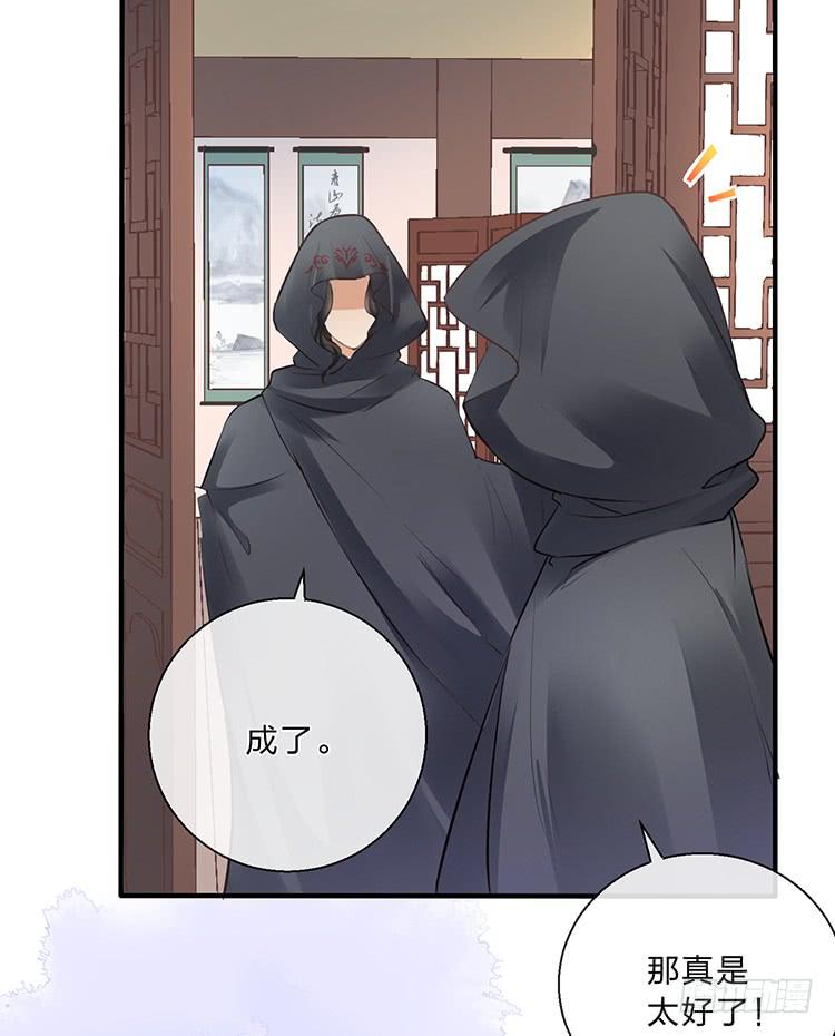 《魔君快到碗里来》进宫 第5页