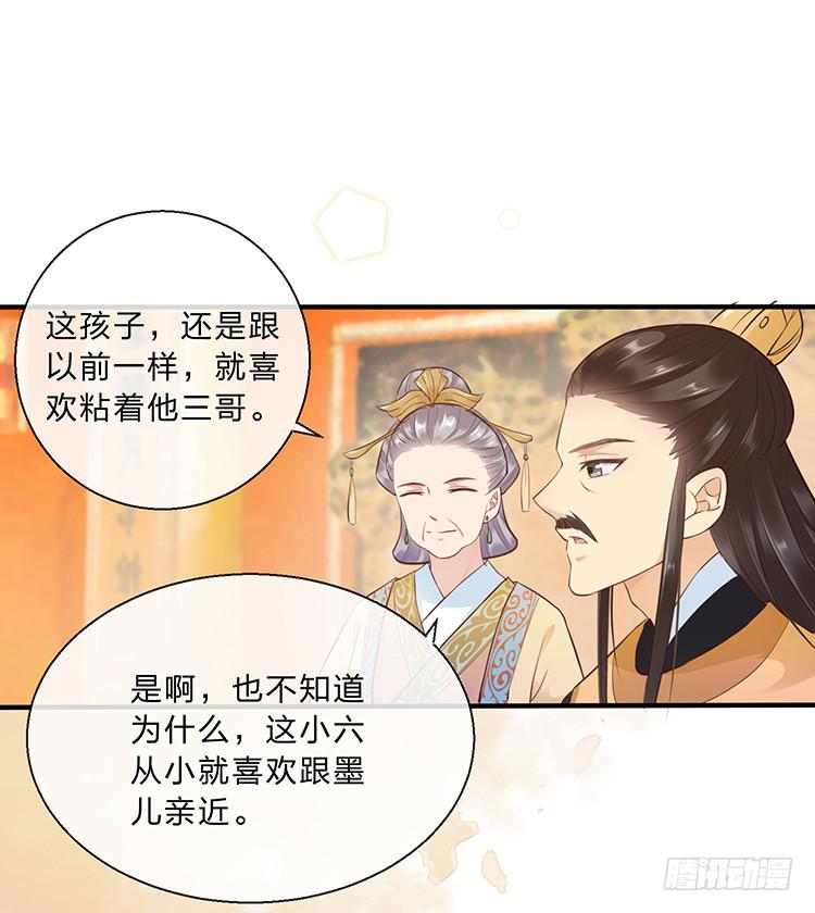 《魔君快到碗里来》误会，这都是误会 第21页