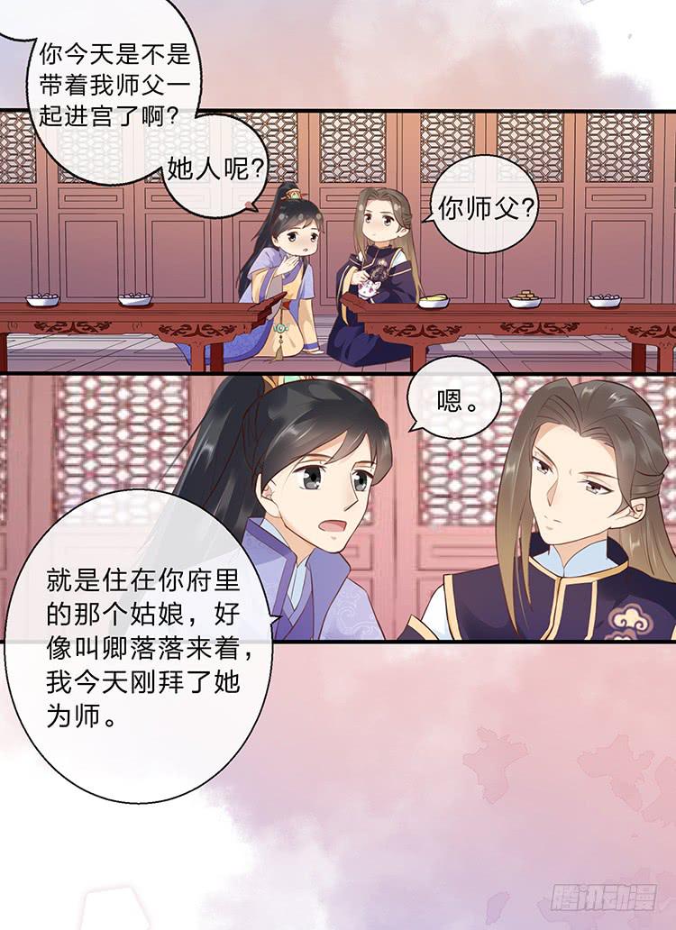 《魔君快到碗里来》误会，这都是误会 第24页
