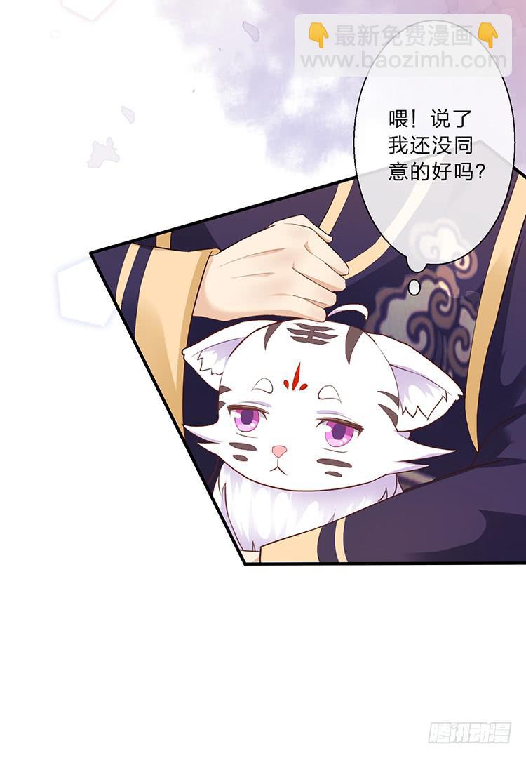 《魔君快到碗里来》误会，这都是误会 第25页