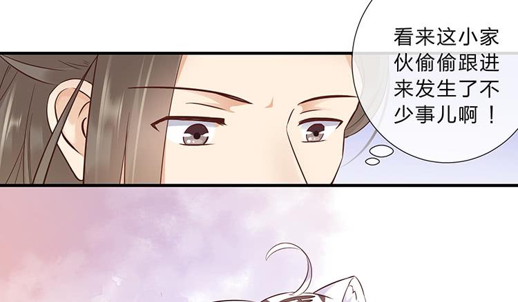 《魔君快到碗里来》误会，这都是误会 第26页