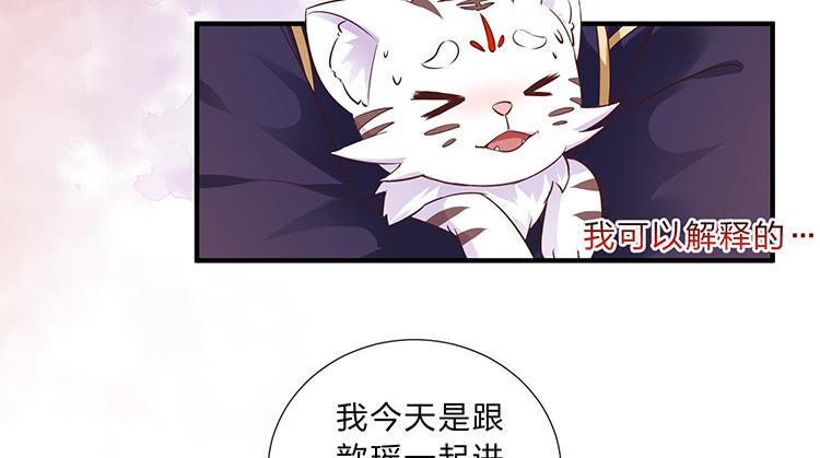 《魔君快到碗里来》误会，这都是误会 第27页