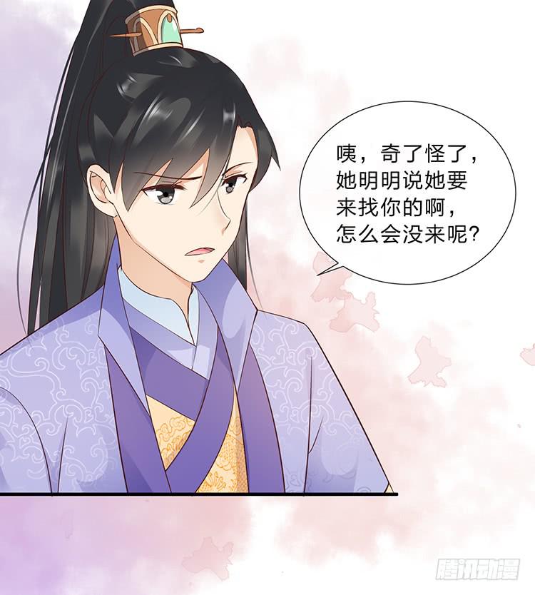 《魔君快到碗里来》误会，这都是误会 第29页
