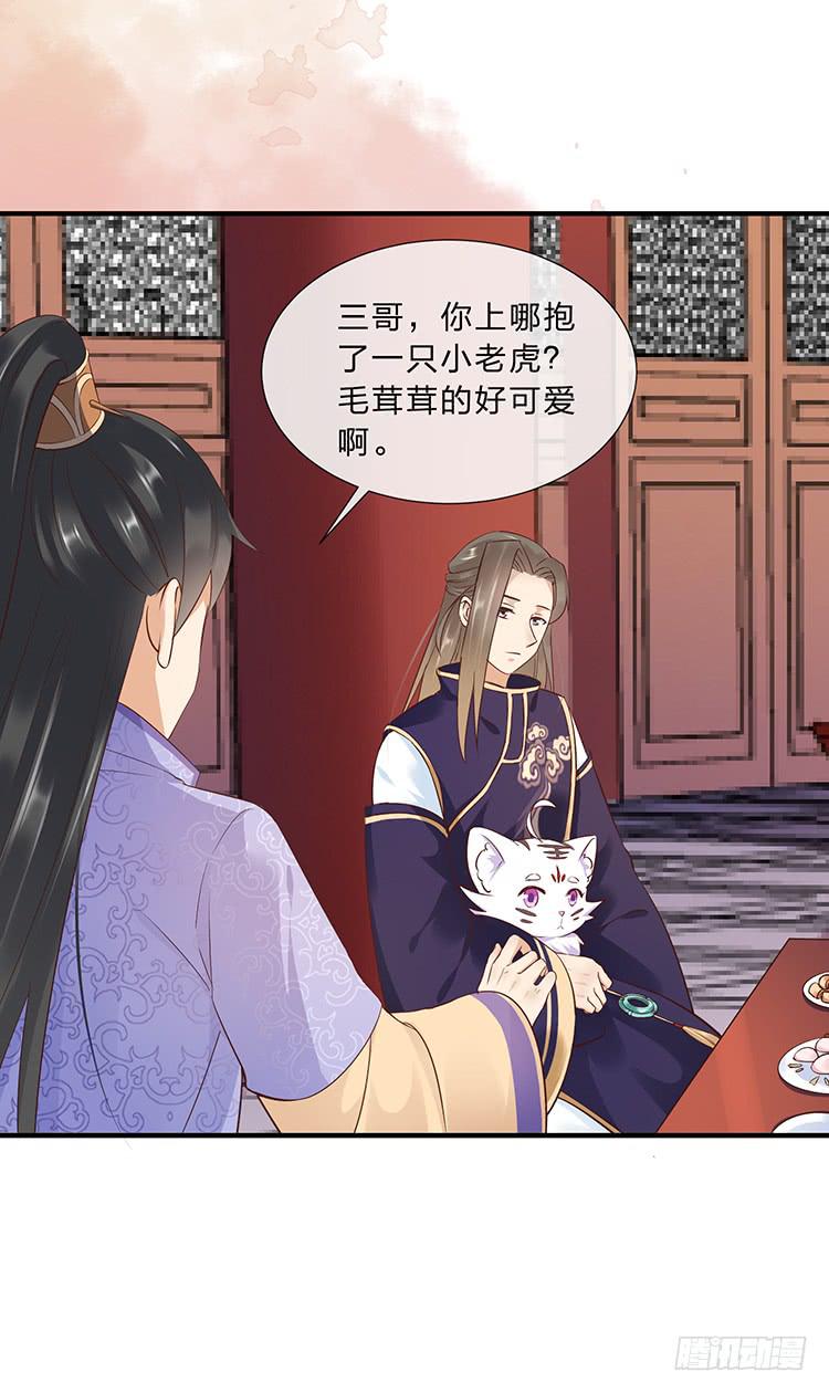 《魔君快到碗里来》误会，这都是误会 第31页