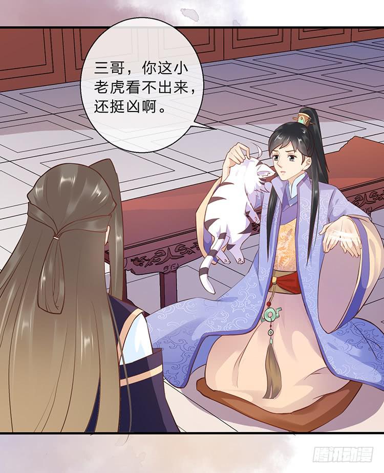 《魔君快到碗里来》误会，这都是误会 第36页