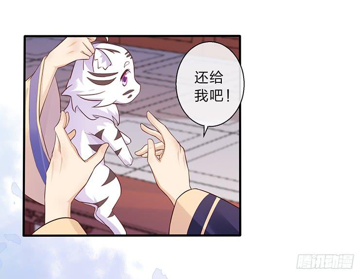 《魔君快到碗里来》误会，这都是误会 第38页