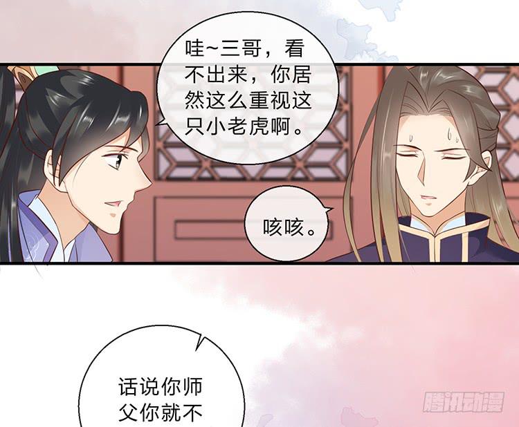 《魔君快到碗里来》误会，这都是误会 第40页