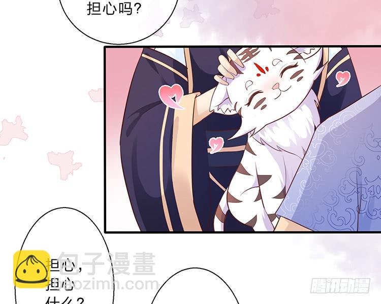 《魔君快到碗里来》误会，这都是误会 第41页