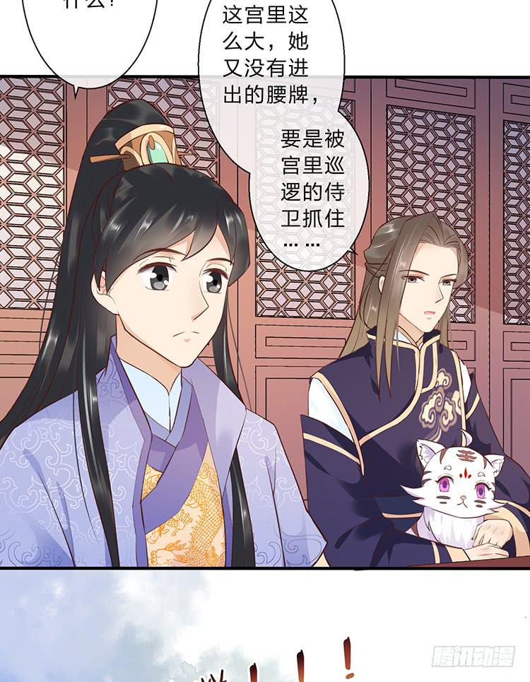 《魔君快到碗里来》误会，这都是误会 第42页