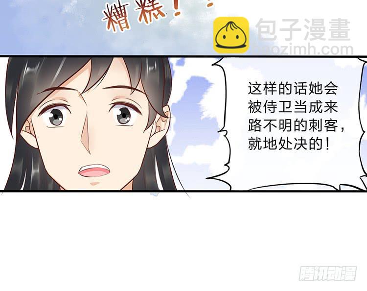 《魔君快到碗里来》误会，这都是误会 第43页